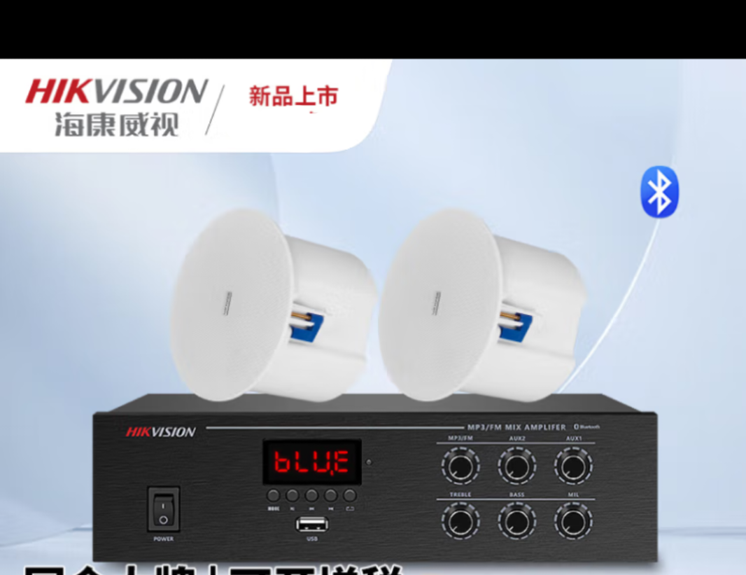海康威视吸顶音响发烧级重低音蓝牙功放套装背景音乐天花板音箱