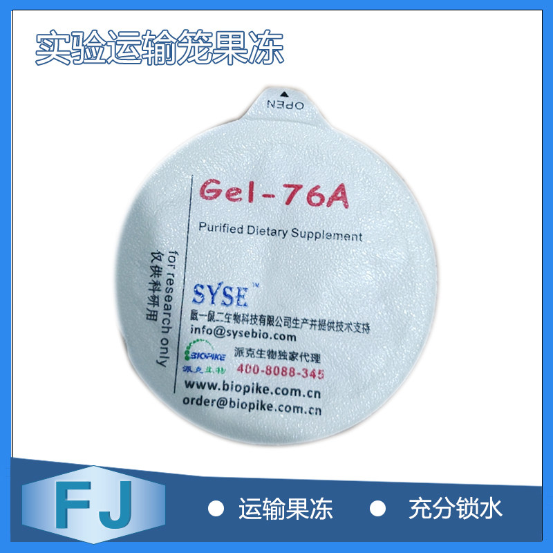 水凝胶运输果冻鼠运输