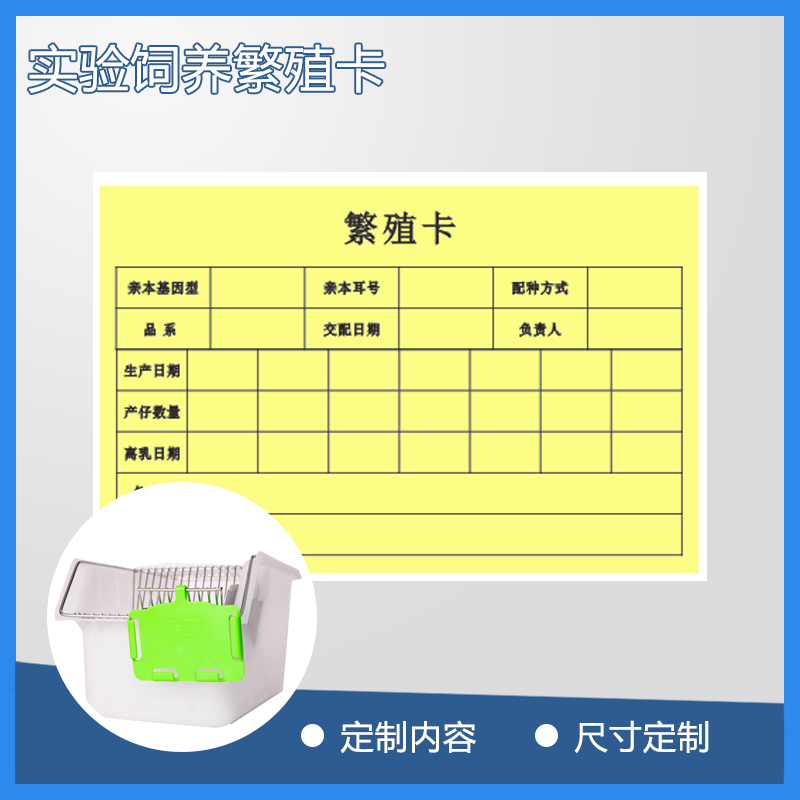 标签挂牌鼠笼用记录卡鼠用