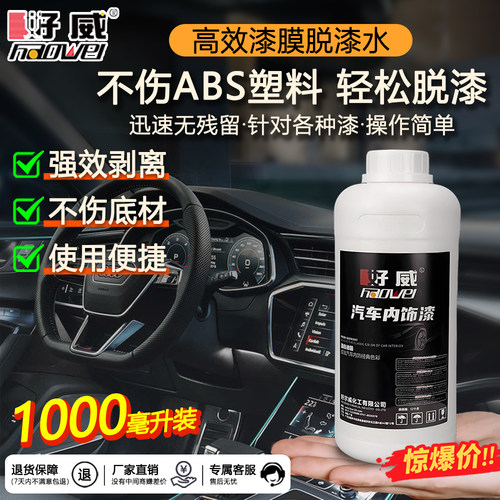 好威强力塑料脱漆水肤感不伤底材