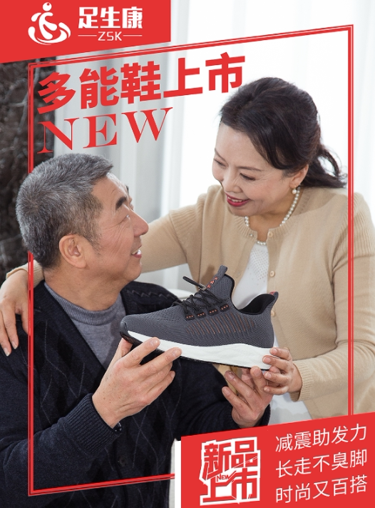 足生康多能鞋
