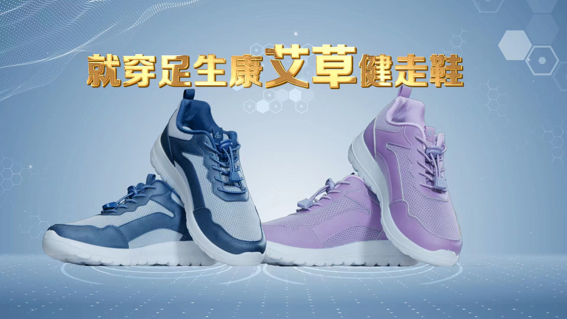 足生康艾草健走鞋