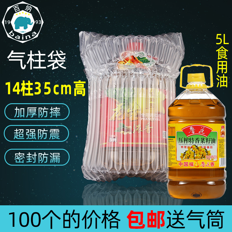 14柱35cm高5L5升食用油充气快递包装袋缓冲气泡柱防震防摔气柱袋