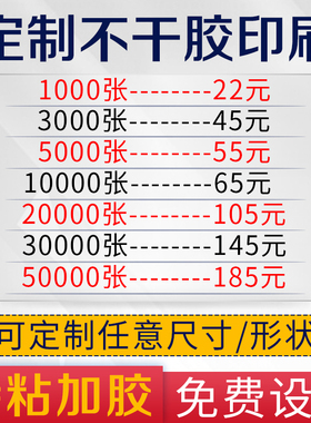不干胶贴纸定制透明封口易碎贴广告二维码商标logo合格证标签订制