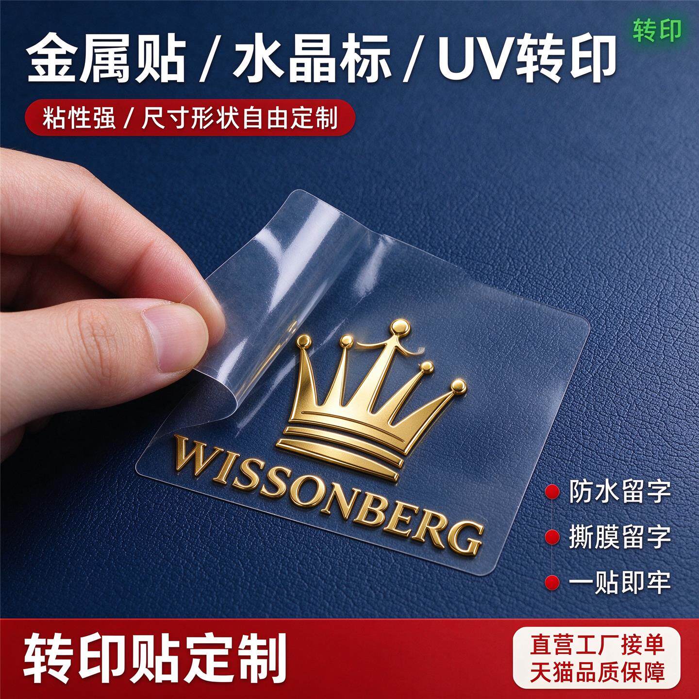 转印贴纸定制水晶标贴uv金属贴防水logo烫金镂空广告商标标签订制