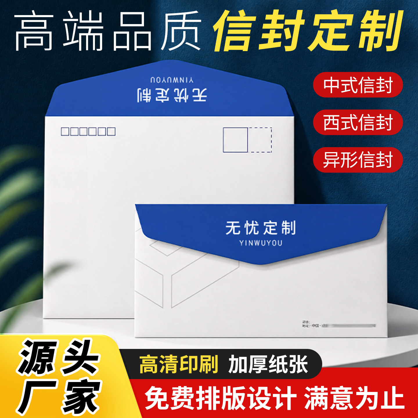 高档异形信封源头厂家加厚纸张图片