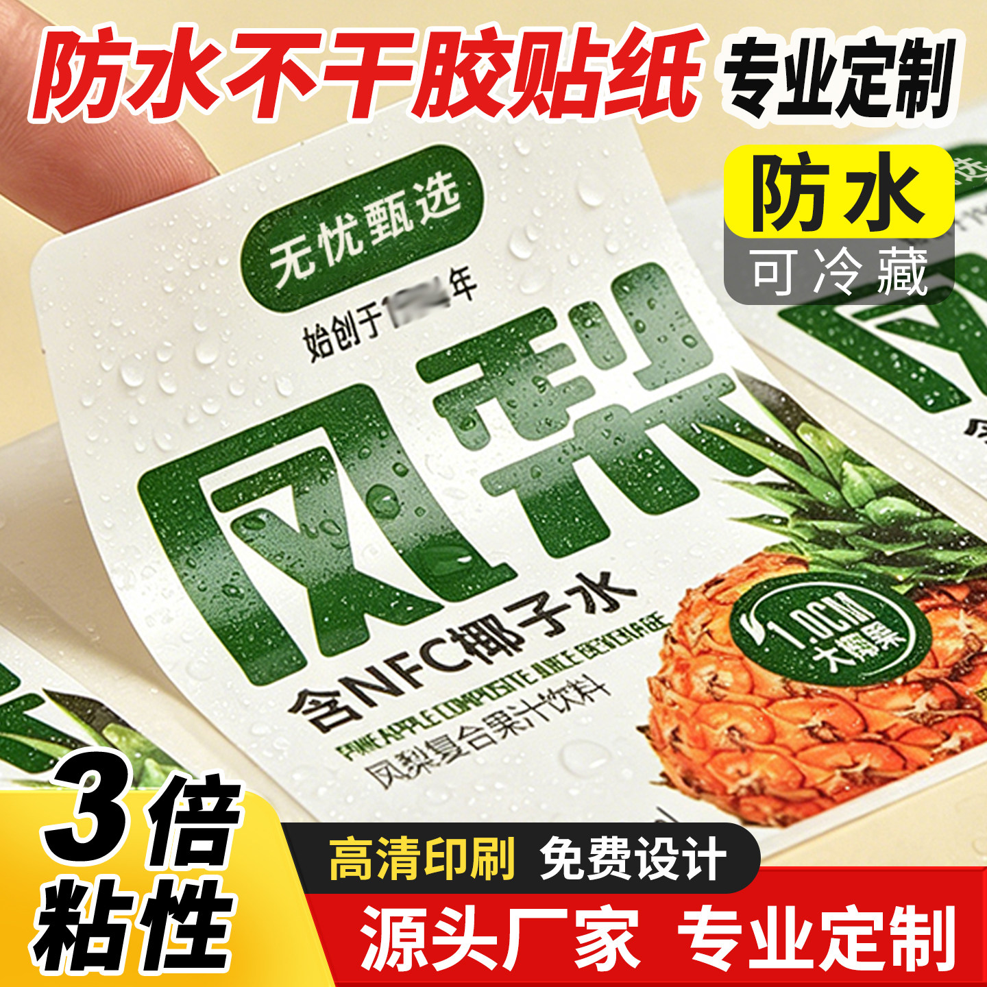 防水防油贴纸定制pvc不干胶标签订做透明商标logo印刷封口贴打印