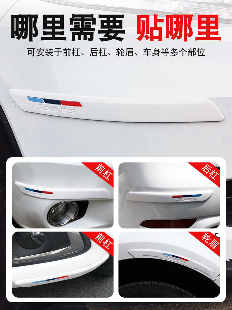汽车防撞条保险杠防刮蹭贴加宽加厚前后杠改装饰条通用型防擦胶条