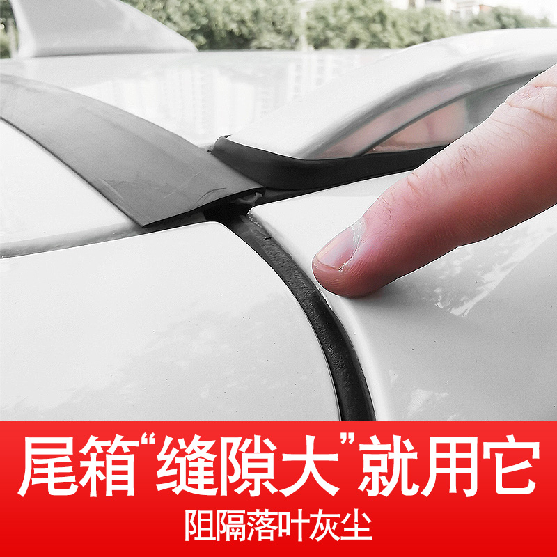 加长加宽后备箱上沿+两侧密封条