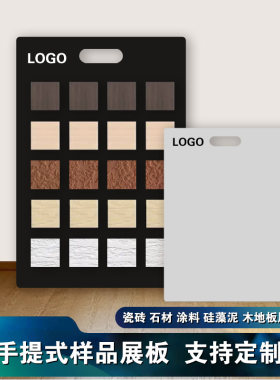 瓷砖石材样品展示板手提式