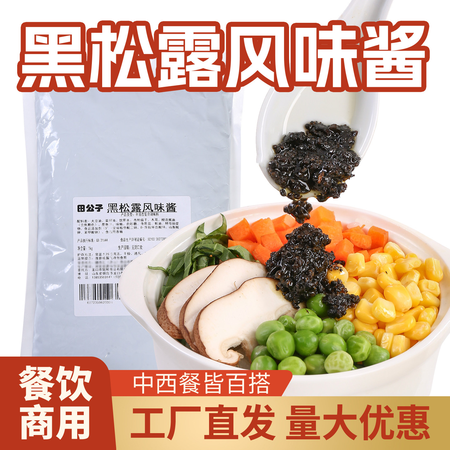 田公子黑松露风味酱牛肉酱商用