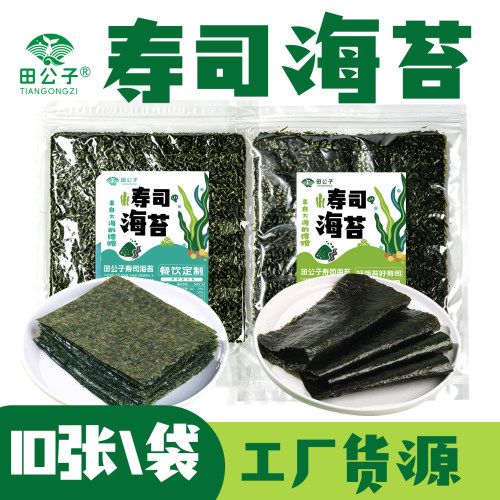 田公子即食寿司海苔片大片袋装