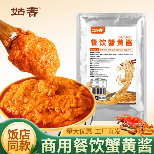 姑香餐饮蟹黄酱1kg商用餐饮实惠