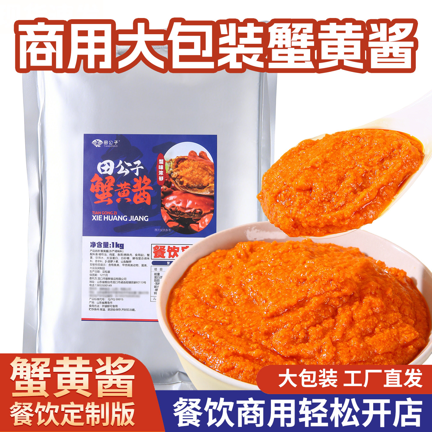 田公子蟹黄酱餐饮定制即食拌面拌饭蟹肉蟹膏蟹黄餐饮外卖同款1kg