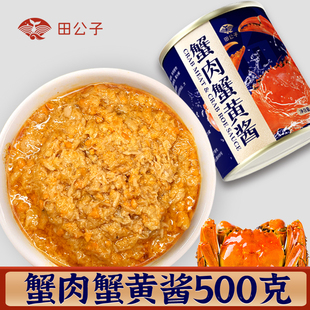 田公子蟹肉蟹黄酱蟹黄即食秃黄油蟹粉蟹膏蟹肉酱商用拌饭拌面500g