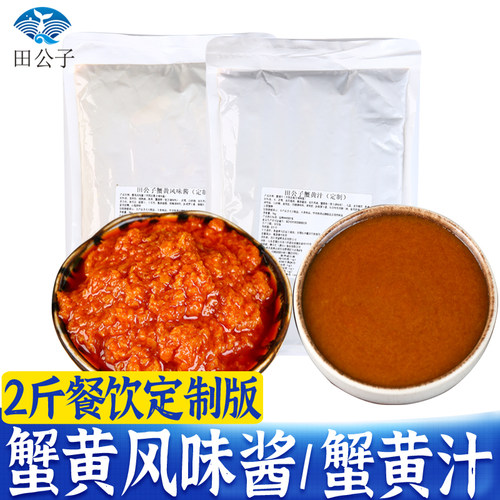 田公子蟹黄风味酱蟹黄汁1kg餐饮