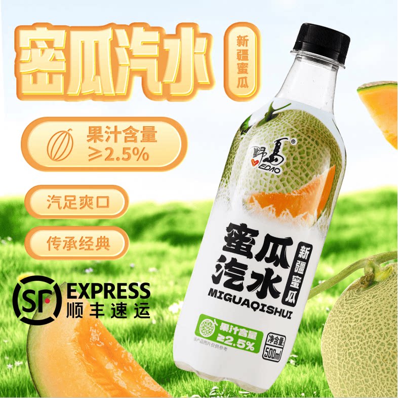 野岛 新疆蜜瓜 含果汁的 蜜瓜汽水 500ml*24