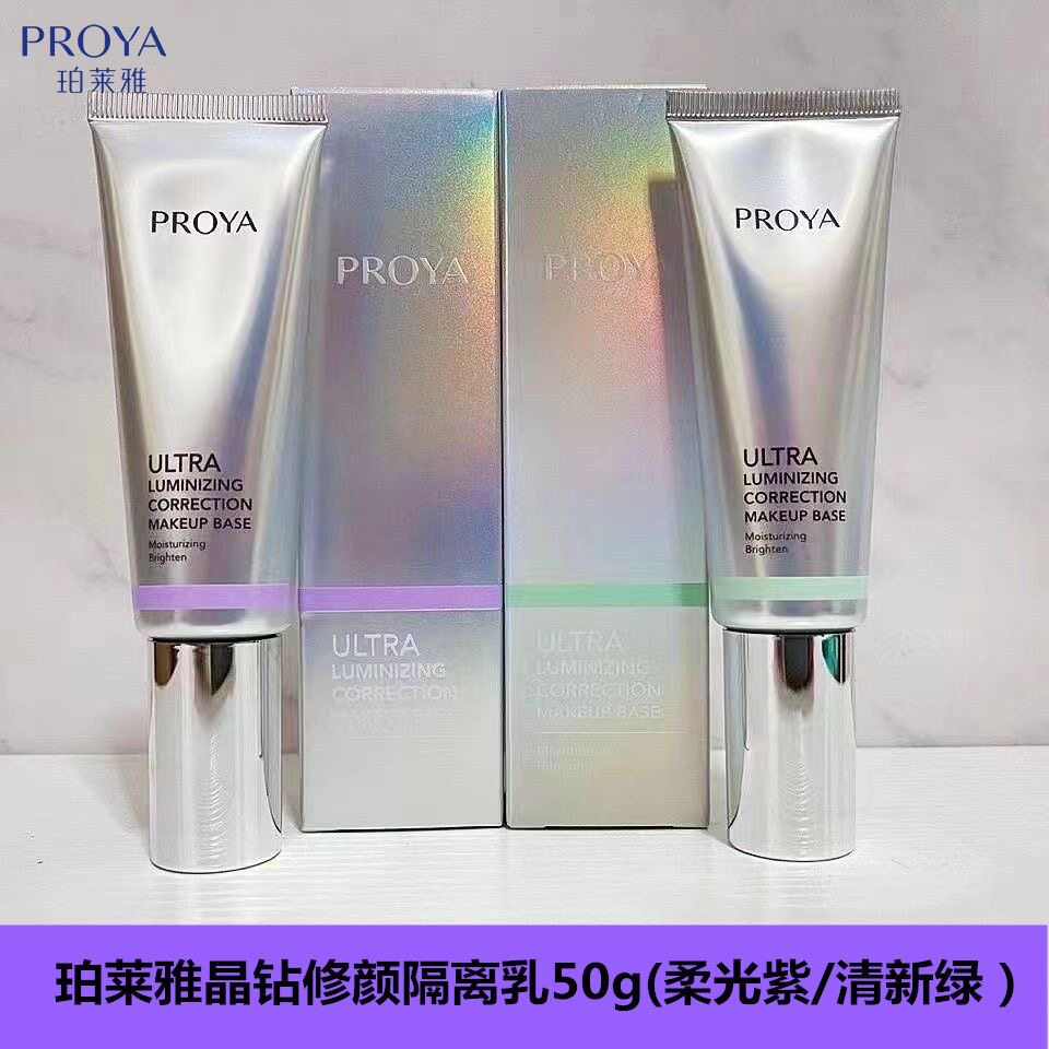 珀莱雅晶钻修颜隔离BB柔光清新保湿提亮肤色隔离霜女妆前正品刮码