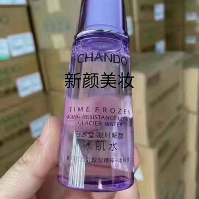 自然堂时鲜冰肌60ml清爽爽肤水淡化细纹紧致补水保湿滋润抗皱正品