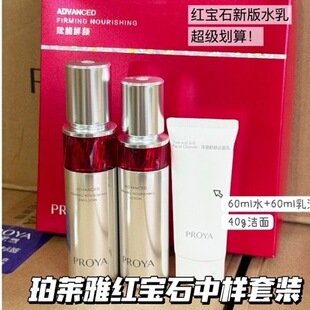 珀莱雅红宝石水乳2.0小美盒礼盒 保湿紧致 水60ml+乳60ml+洁面40g
