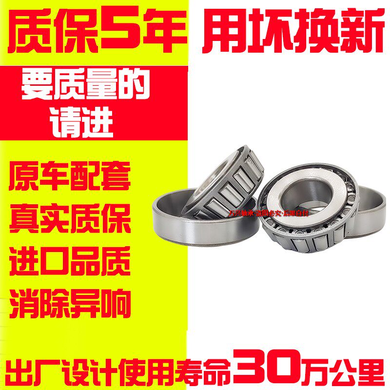 长城皮卡风骏3 风骏5 风骏6 金迪尔 赛弗 赛影 赛铃前轮 后轮轴承