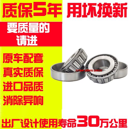 长城皮卡风骏3 风骏5 风骏6 金迪尔 赛弗 赛影 赛铃前轮 后轮轴承