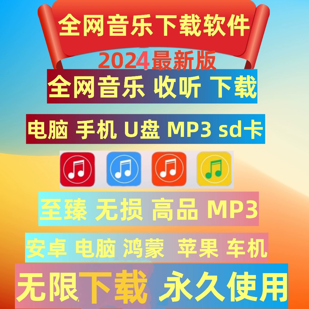 免费音乐会员vip软件app神器下载无损mp3歌曲安卓电脑播放