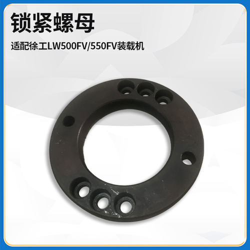 适配徐工LW500FV/550FV装载机铲车配件轮边轴头锁紧圆螺母花螺母