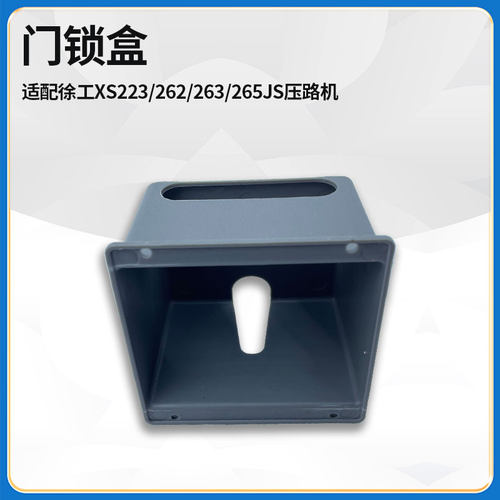 徐工压路机原厂保护盖