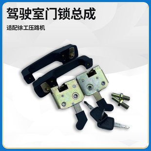 适配徐工压路机配件NBS502机罩锁驾驶室门锁把手总成802101282