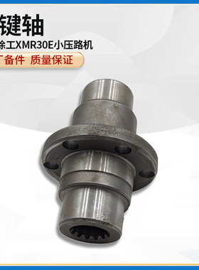 徐工XMR30E小压路机原厂配件驱动泵皮带轮连接花键套231401999