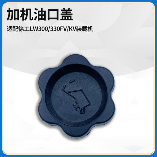 加机油口盖原厂装载机铲车徐工