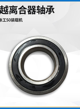 适配徐工50装载机变速箱配件超越离合器轴承6210N带卡簧槽轴承