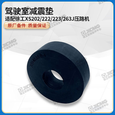 压路机驾驶室橡胶垫原厂徐工