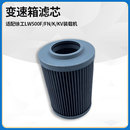适配徐工LW500F KV装 载机铲车配件变速箱变矩器滤清器滤芯