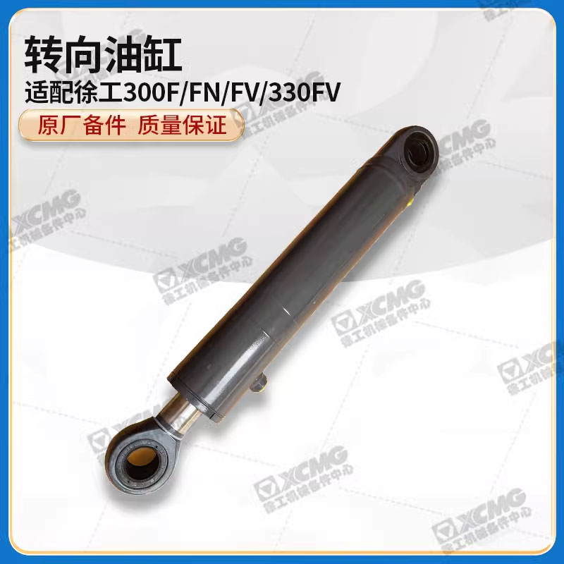 徐工LW300F/FV/FV/330FV装载机铲车原厂配件左右转向油缸总成