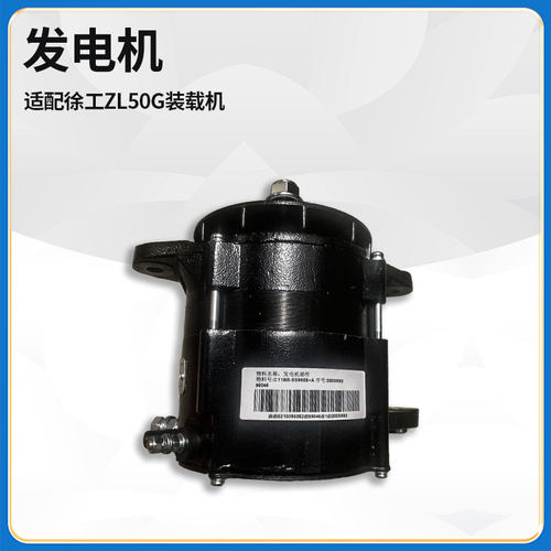 配徐工ZL50G装载机铲车卡特6121发动机C11BB-5S9088+A发电机总成