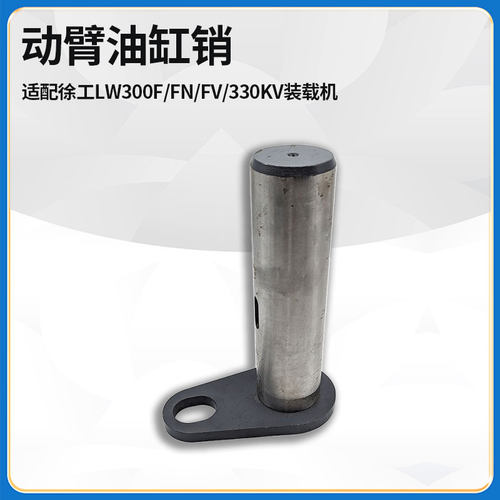 适配徐工LW300F/FN/FV/330KV装载机60*220动臂举升油缸车架销轴