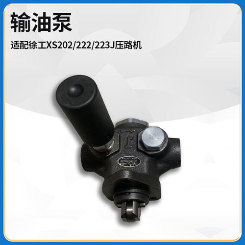 适配徐工XS202/203/222/223J压路机上柴D6114发动机535-000输油泵 - 封面