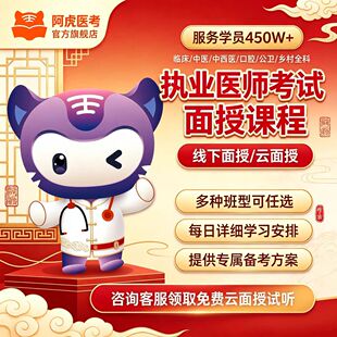 阿虎医考2026执业临床助理医师口腔中医公卫考试笔试面授课程视频