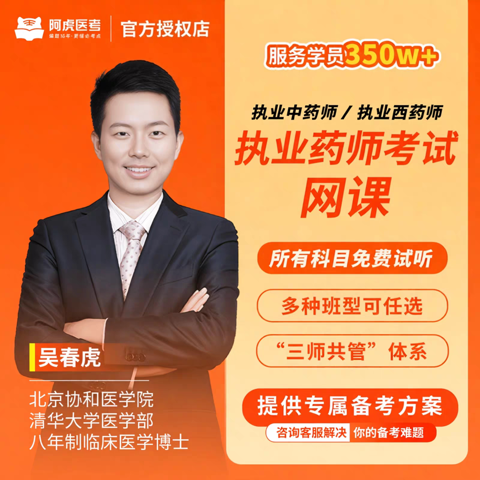 阿虎医考2027年执业药师网课考试执业中药师视频题库网课白卷教材
