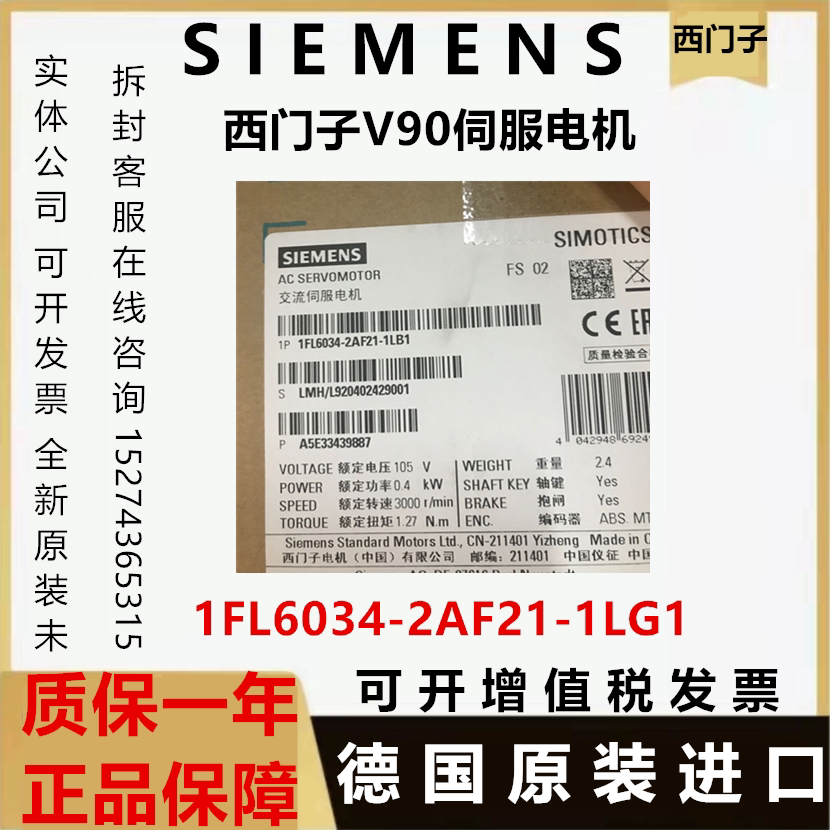 1fl6034-2af21-1lg1西门子v90电机0.4kw不带键槽不带抱闸多绝对值