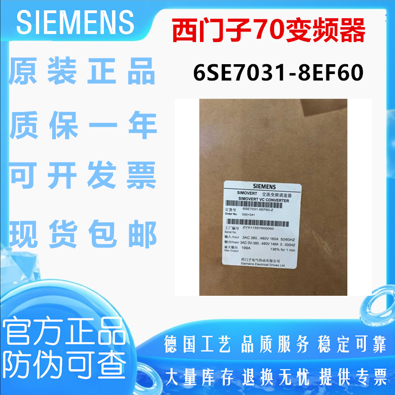 6SE7031-8EF60西门子SIMOVERT 主驱动 矢量控制 变频器设备 90KW 电子元器件市场 其它元器件 原图主图