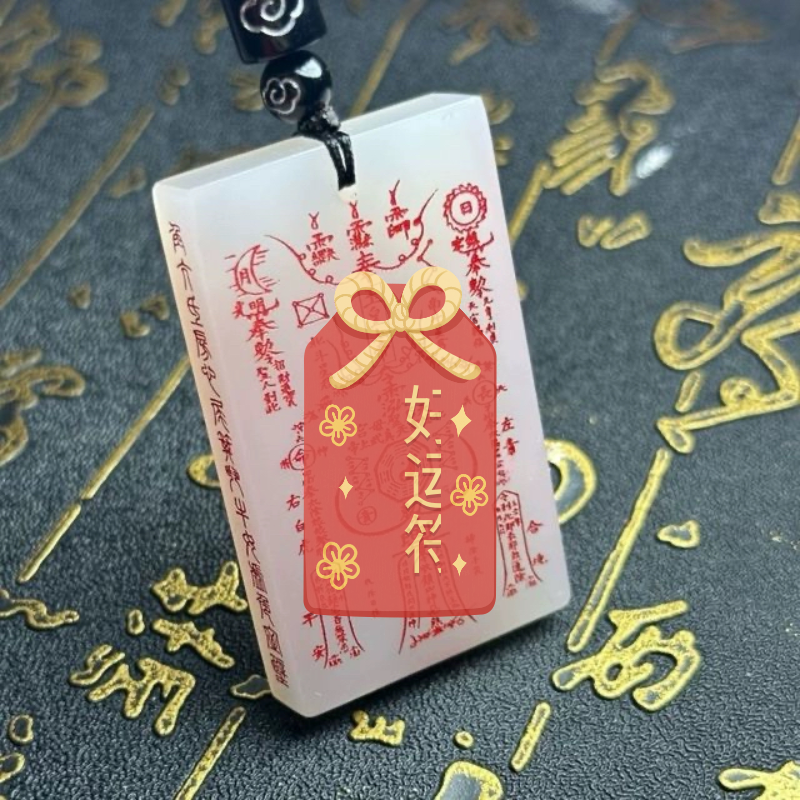 新疆白玉定制玉皇上帝双面男女道家吊坠玉牌天然朱砂上色平安挂脖