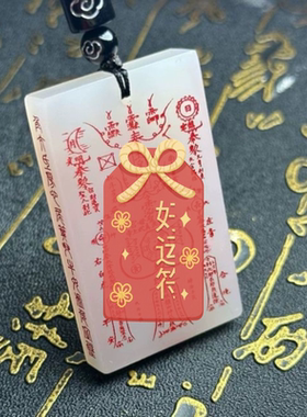 新疆白玉定制玉皇上帝双面男女道家吊坠玉牌天然朱砂上色平安挂脖