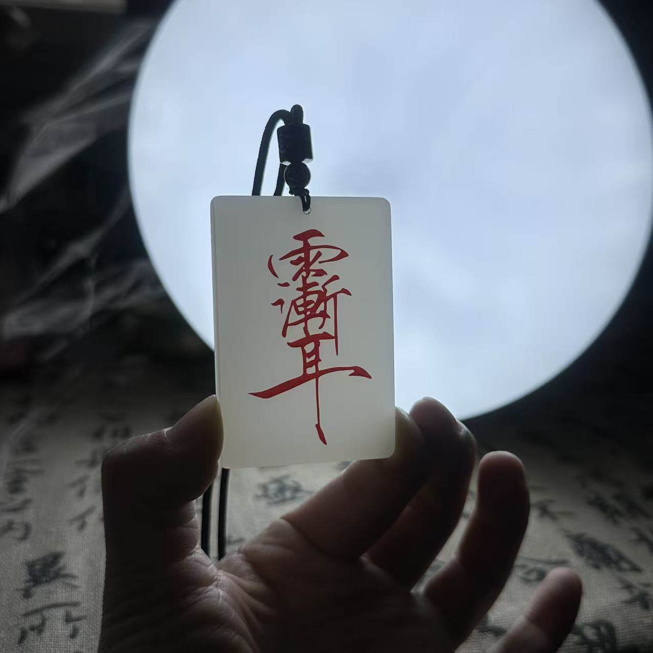 天然白玉紫薇讳紫薇大帝道家护身讳字吊坠车挂件饰品男女平安礼物
