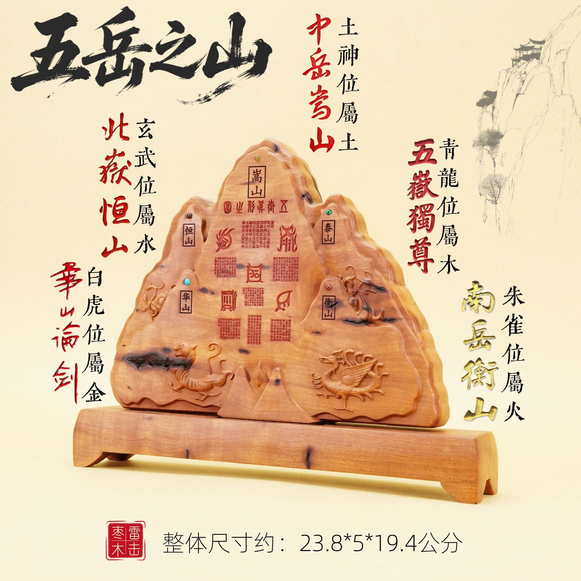 雷击木五岳真形图五岳之山摆件手工打磨雷击枣木道家用品源头工厂