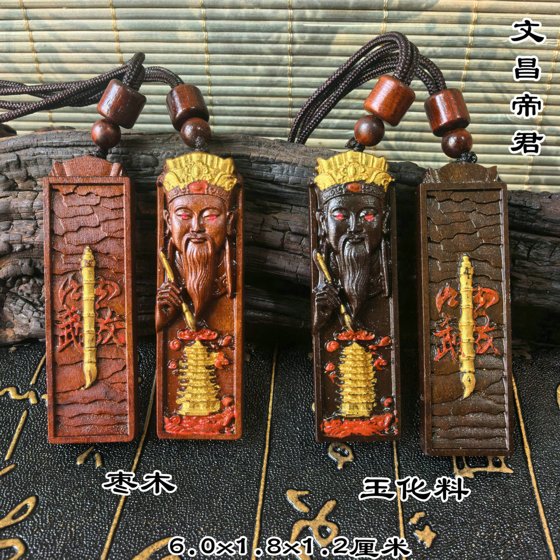 雷击枣木玉化料长条文昌帝君文昌笔吊坠挂件描金涂砂款文昌讳挂件