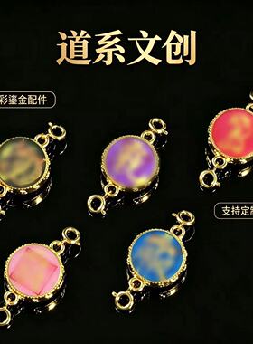 道系文创手绘福文画心带金光z七粒米Diy手串手链吊坠配件配饰饰品