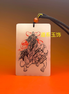 九天应元雷声普化天尊雷祖无事牌吊坠车挂平安定制精雕招财护身避